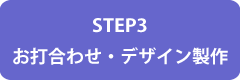 打合せ